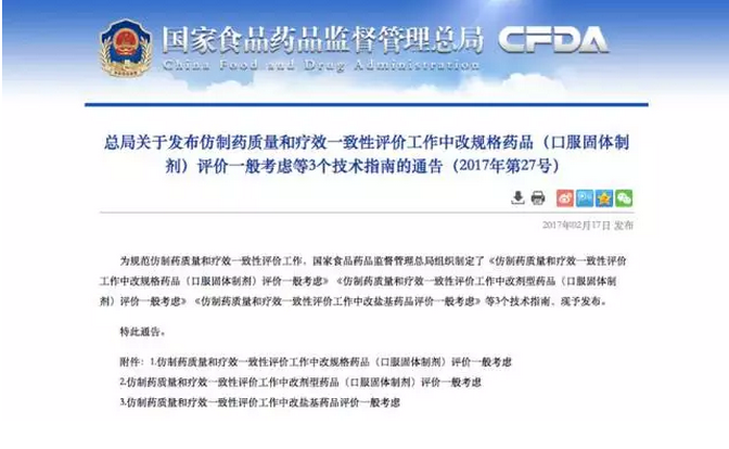 改規(guī)格、改劑型、改鹽基，CFDA 出新規(guī)定了