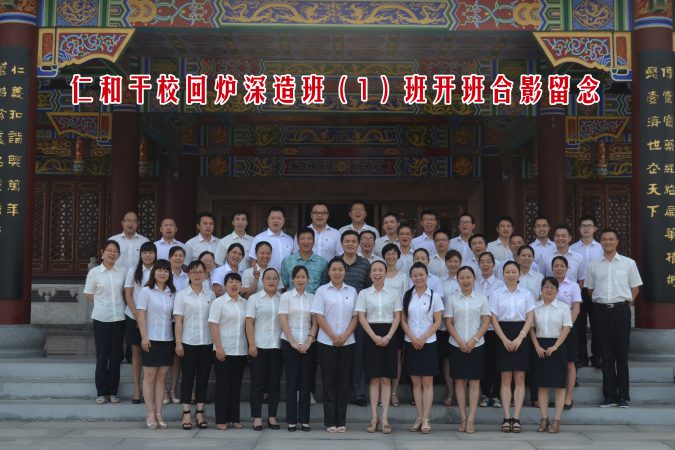 仁和干?；貭t深造班（1）班開班