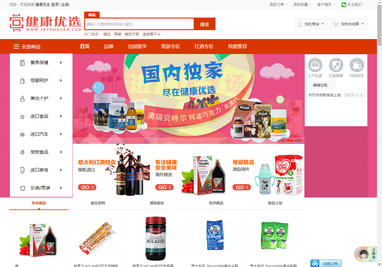 從保健品切入的跨境電商 “健康優(yōu)選”，有20000+線下門店