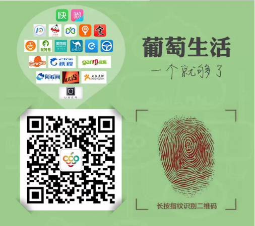 仁和集團(tuán)戰(zhàn)略轉(zhuǎn)型，牽手葡萄生活布局O2O