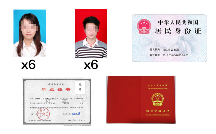入職時需要帶哪些資料？